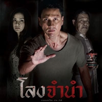 Pawn Shop : โลงจำนำ
