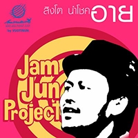 อาย - สิงโต นำโชค