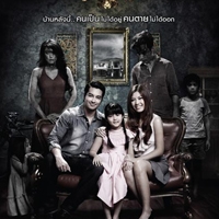 บ้านขังวิญญาณ