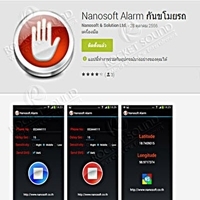 การใช้ SmartPhone เป็นอุปกรณ์ป้องกันการโจรกรรมรถ