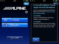 "Alpine TuneIt App เชื่อมการปรับตั้งเสียงผ่าน iPhone เข้าสังคมด้วย Facebook”